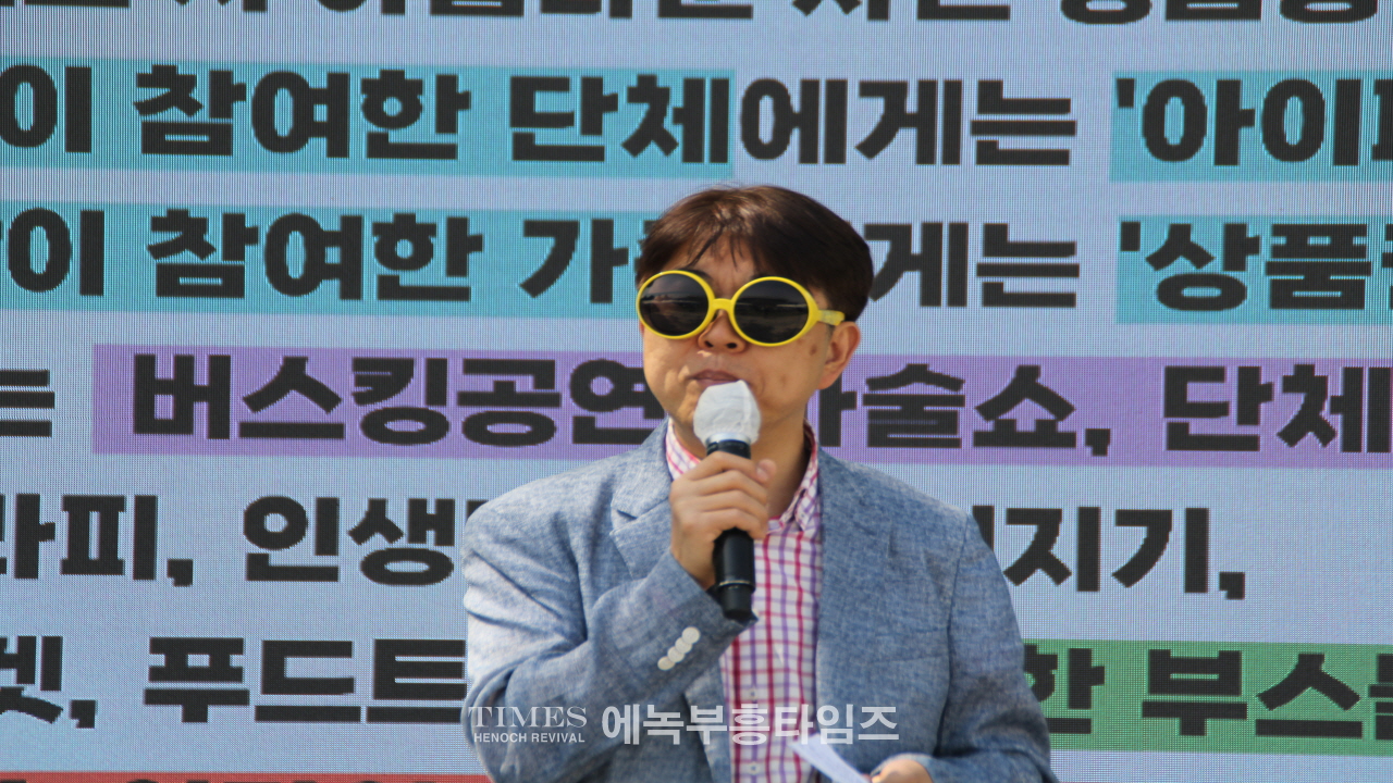 푸르디 푸른 가정의달 5월, 인천시민온가족축제로 인천시와 인기총이 행복한가정 만들기에 앞장서