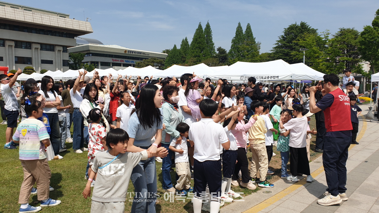 푸르디 푸른 가정의달 5월, 인천시민온가족축제로 인천시와 인기총이 행복한가정 만들기에 앞장서