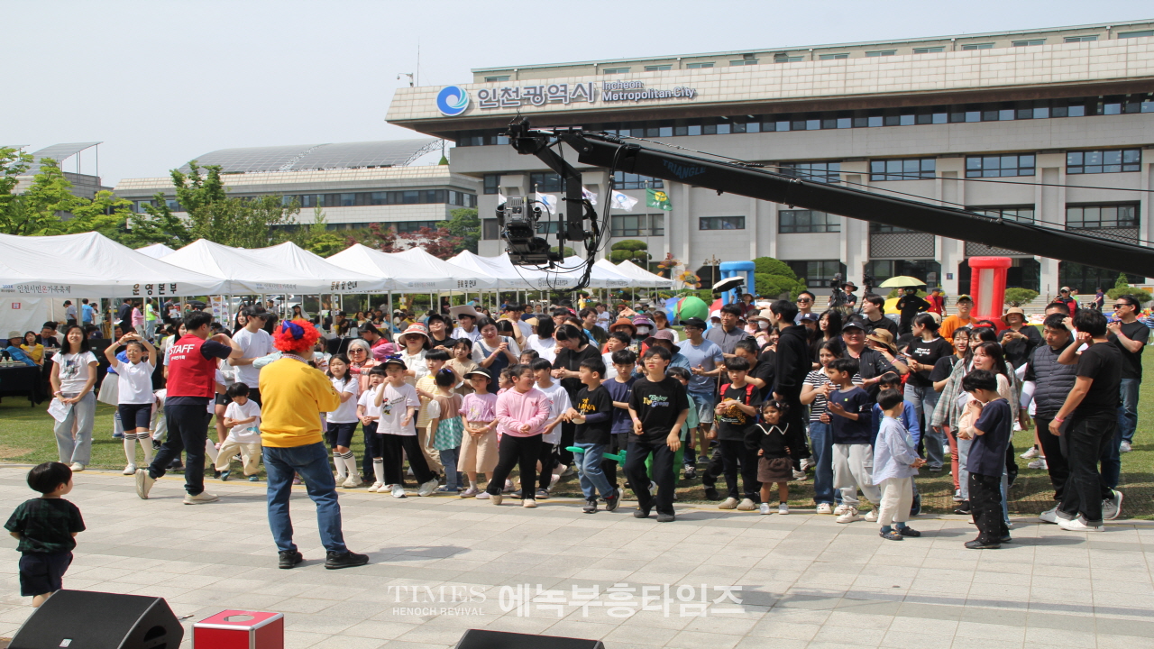 푸르디 푸른 가정의달 5월, 인천시민온가족축제로 인천시와 인기총이 행복한가정 만들기에 앞장서