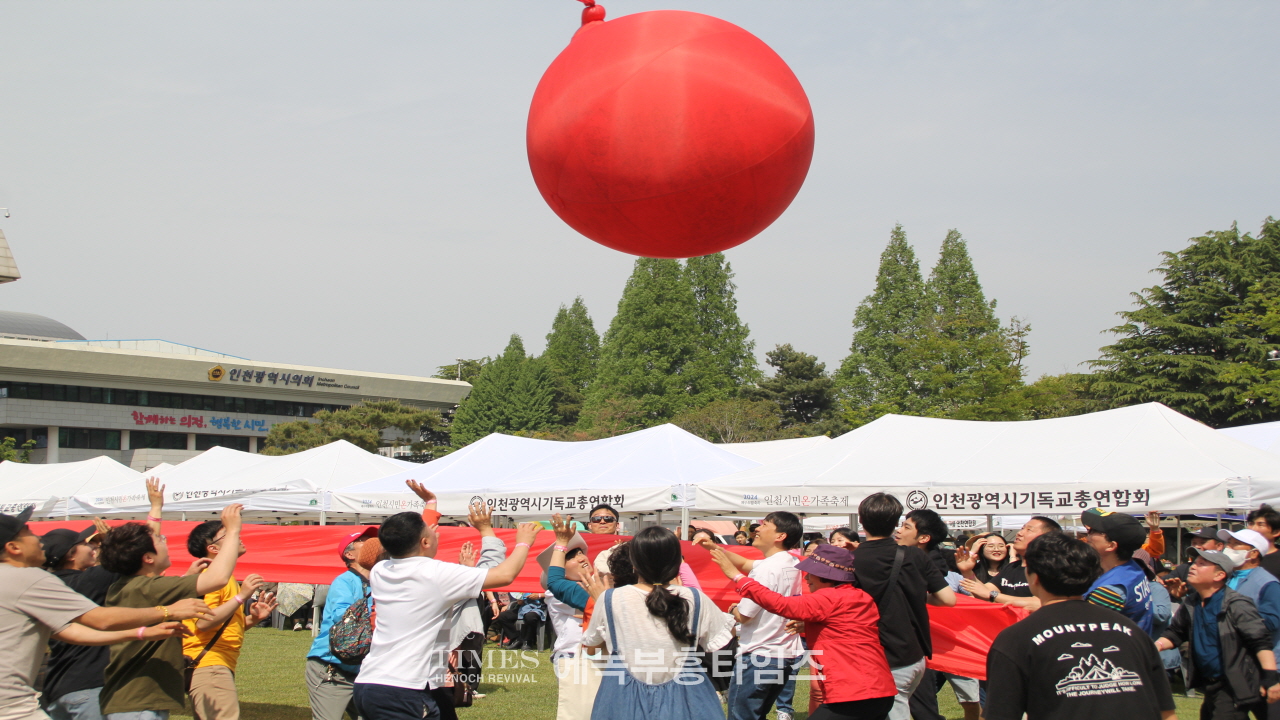 푸르디 푸른 가정의달 5월, 인천시민온가족축제로 인천시와 인기총이 행복한가정 만들기에 앞장서