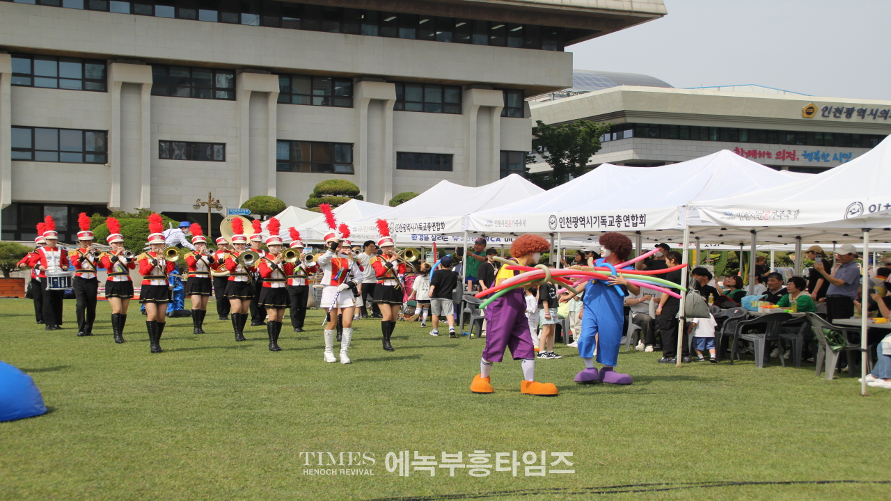 푸르디 푸른 가정의달 5월, 인천시민온가족축제로 인천시와 인기총이 행복한가정 만들기에 앞장서