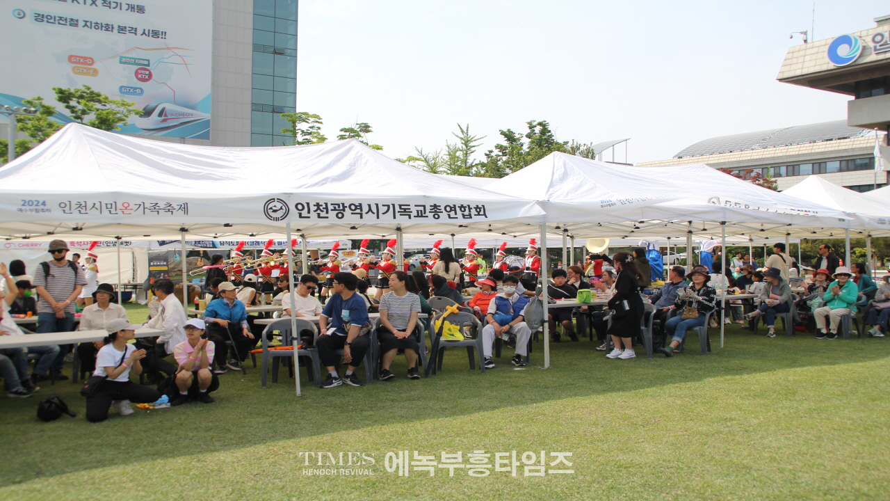 푸르디 푸른 가정의달 5월, 인천시민온가족축제로 인천시와 인기총이 행복한가정 만들기에 앞장서