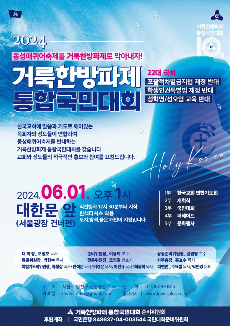 거룩한방파제통합국민대회