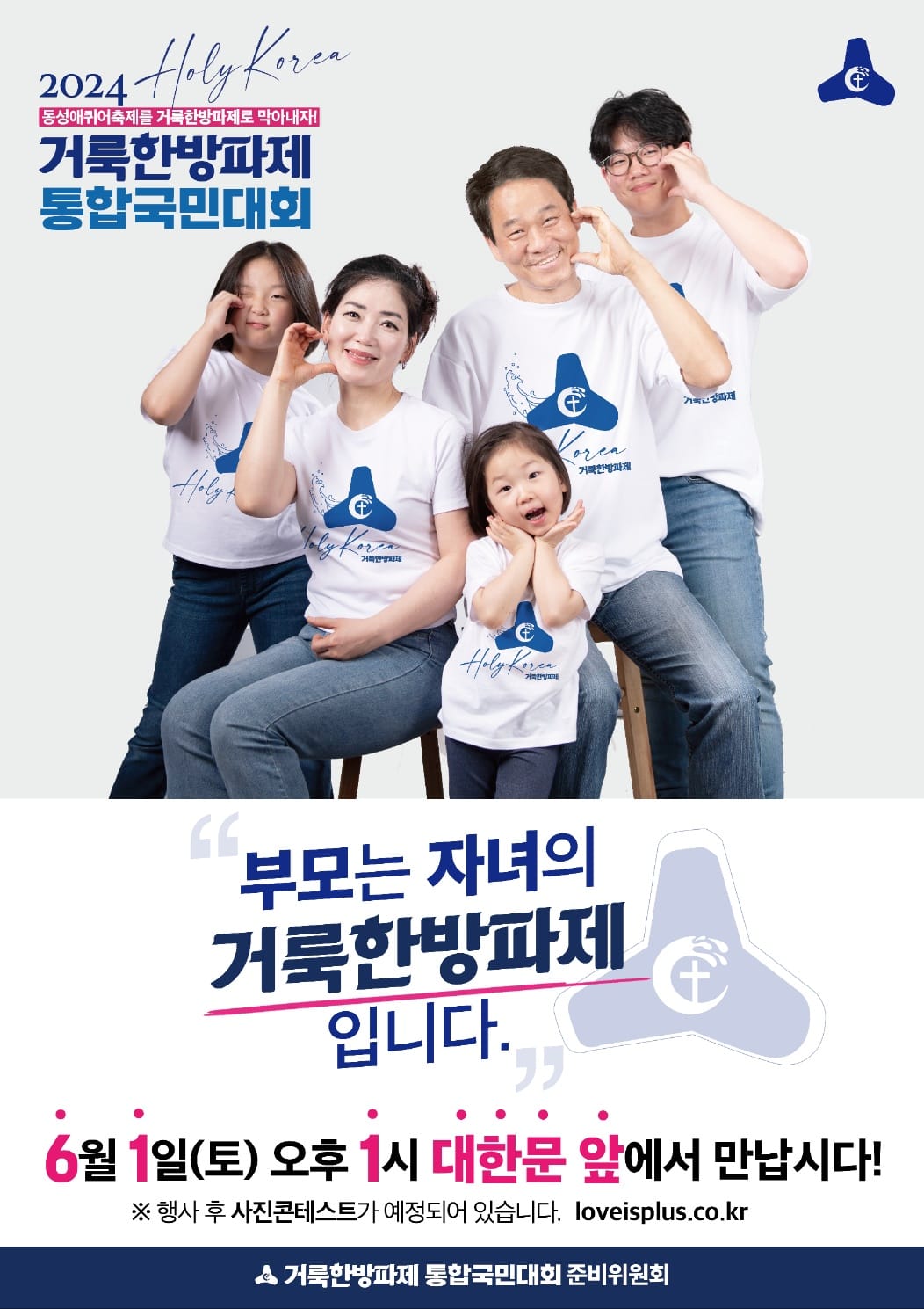 거룩한방파제통합국민대회
