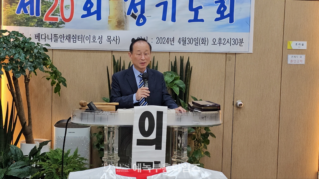 대한예수교장로회(에녹)총회 인천노회 제20회 정기노회 열어.