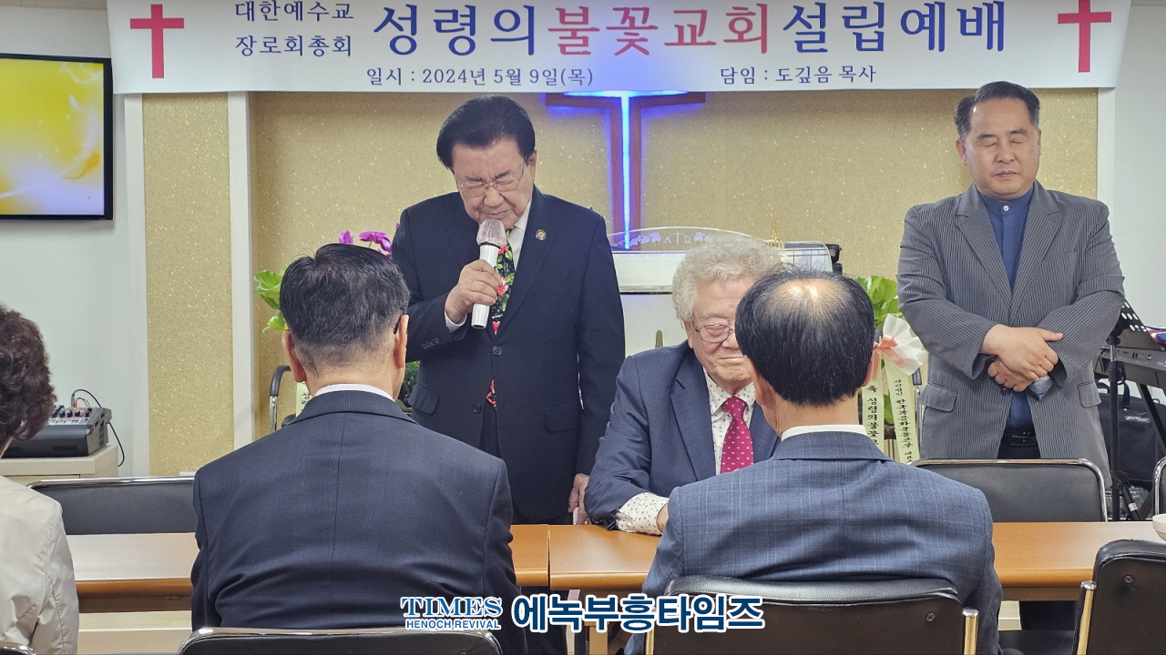 도깊음 목사, 식지 않는 사명에 불타 성령의불꽃교회 설립해.