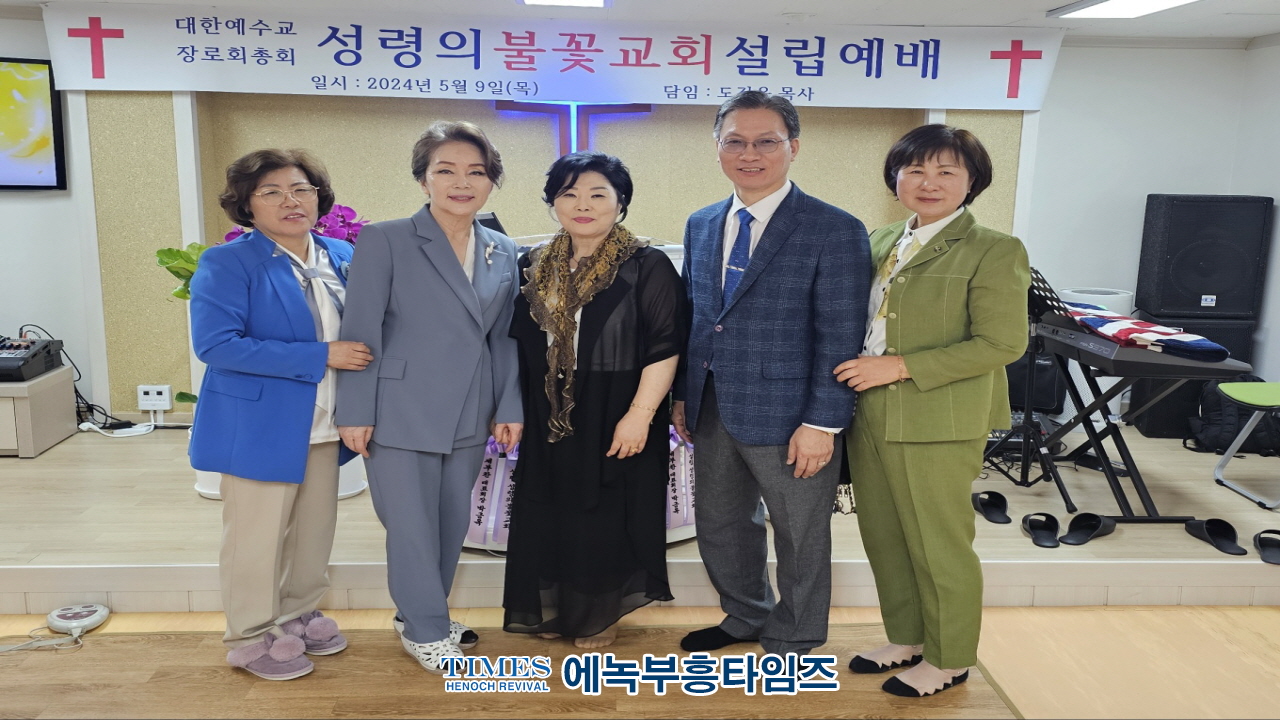 도깊음 목사, 식지 않는 사명에 불타 성령의불꽃교회 설립해.