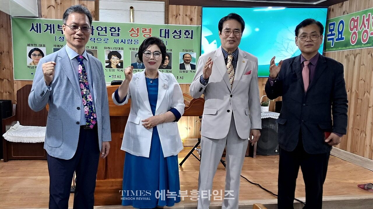 성령의 능력으로 새사람을 입으라! 세계부흥사 연합 성령 대성회 열어.