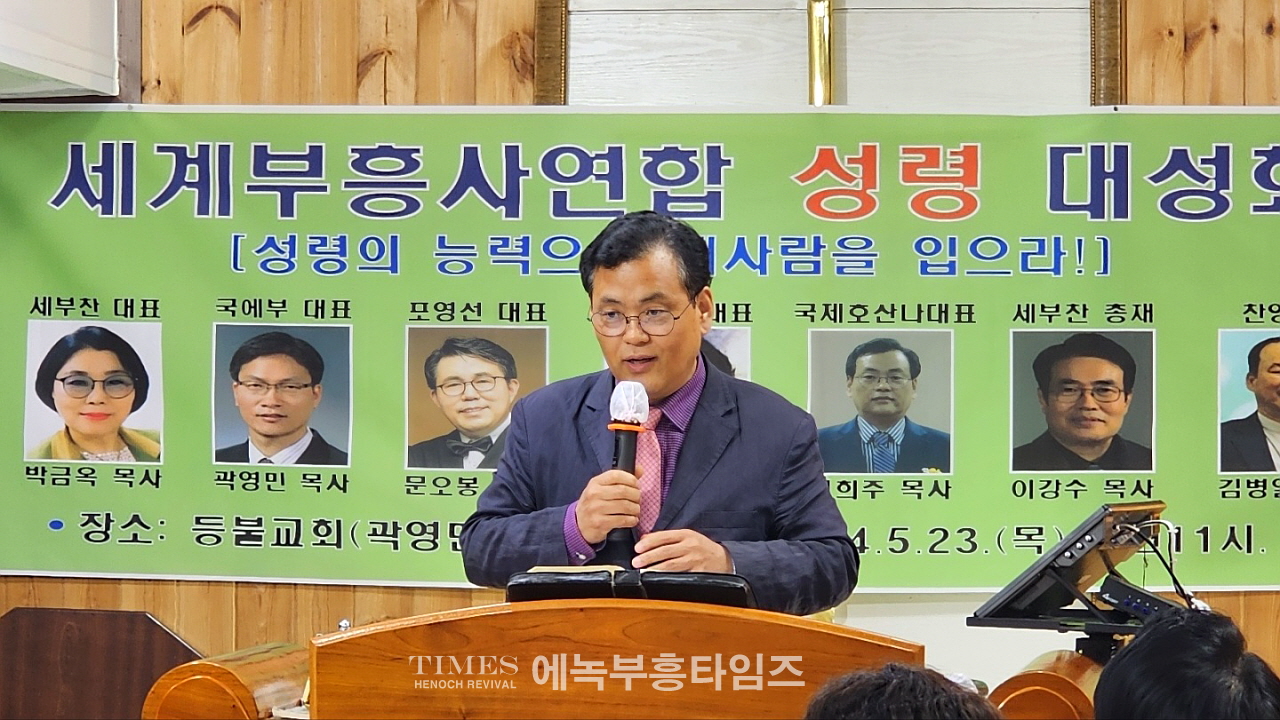 성령의 능력으로 새사람을 입으라! 세계부흥사 연합 성령 대성회 열어.