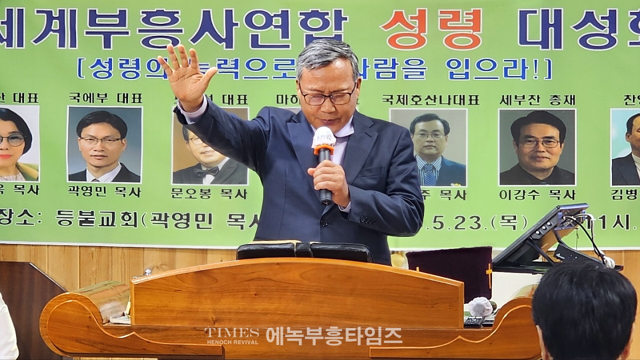 성령의 능력으로 새사람을 입으라! 세계부흥사 연합 성령 대성회 열어.