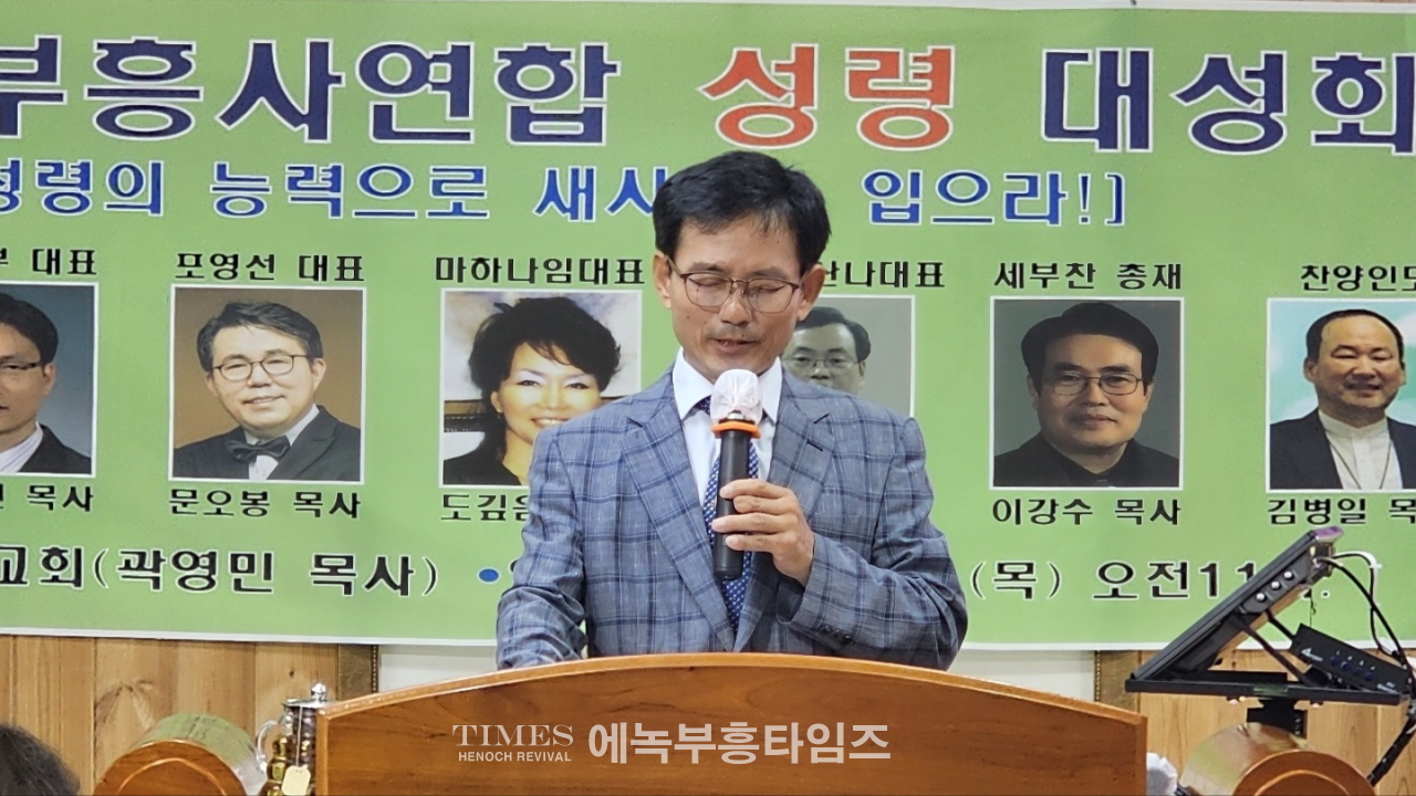 성령의 능력으로 새사람을 입으라! 세계부흥사 연합 성령 대성회 열어.