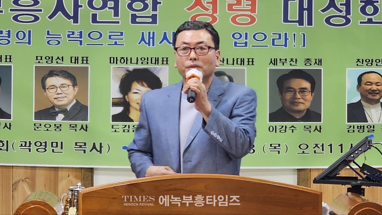 성령의 능력으로 새사람을 입으라! 세계부흥사 연합 성령 대성회 열어.