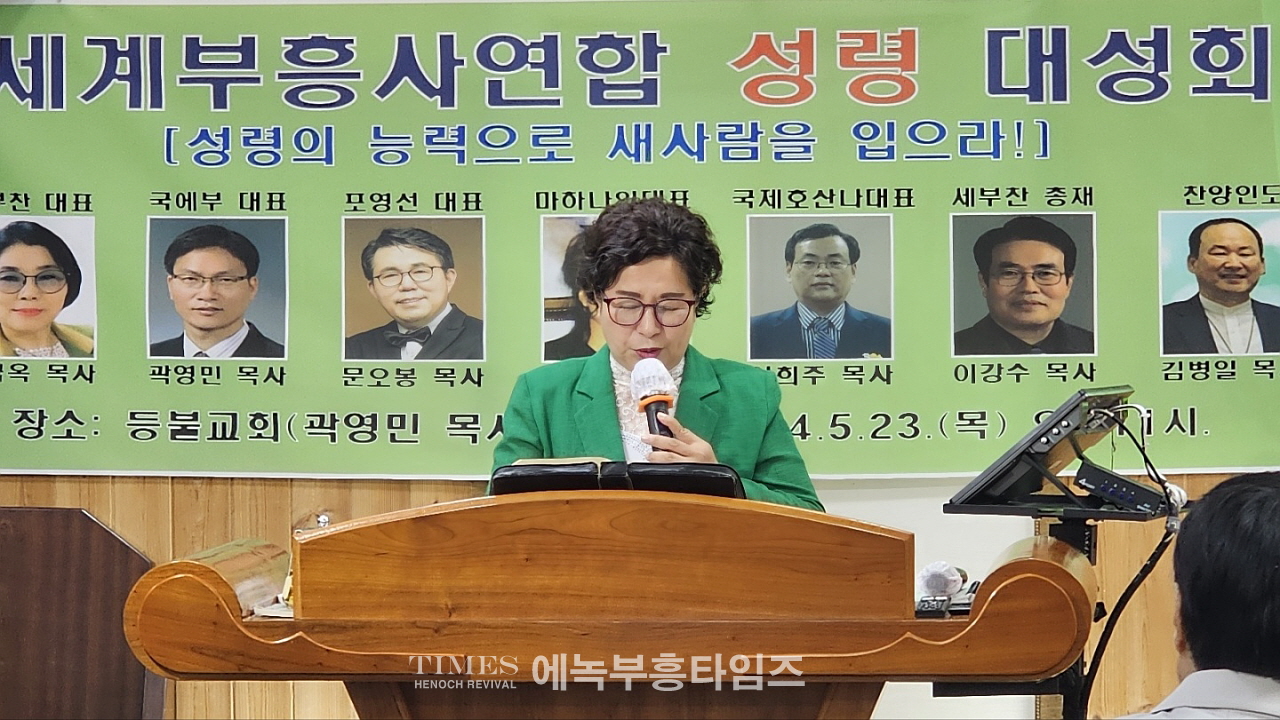 성령의 능력으로 새사람을 입으라! 세계부흥사 연합 성령 대성회 열어.