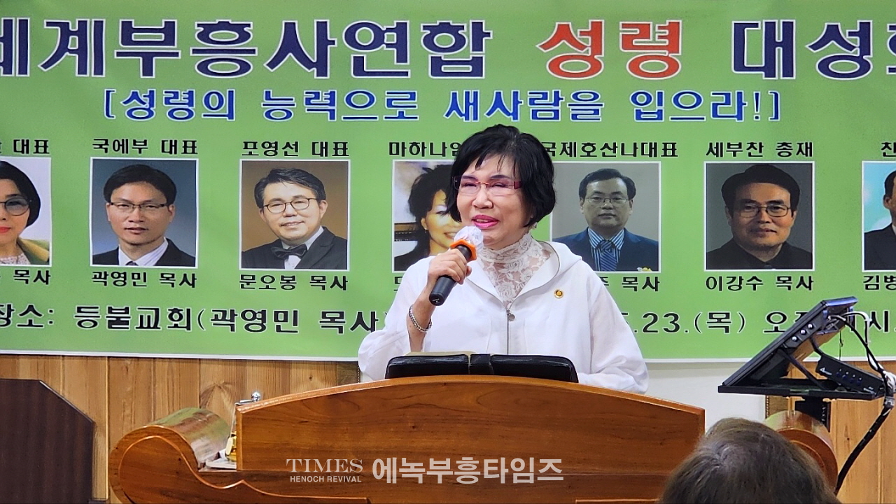성령의 능력으로 새사람을 입으라! 세계부흥사 연합 성령 대성회 열어.