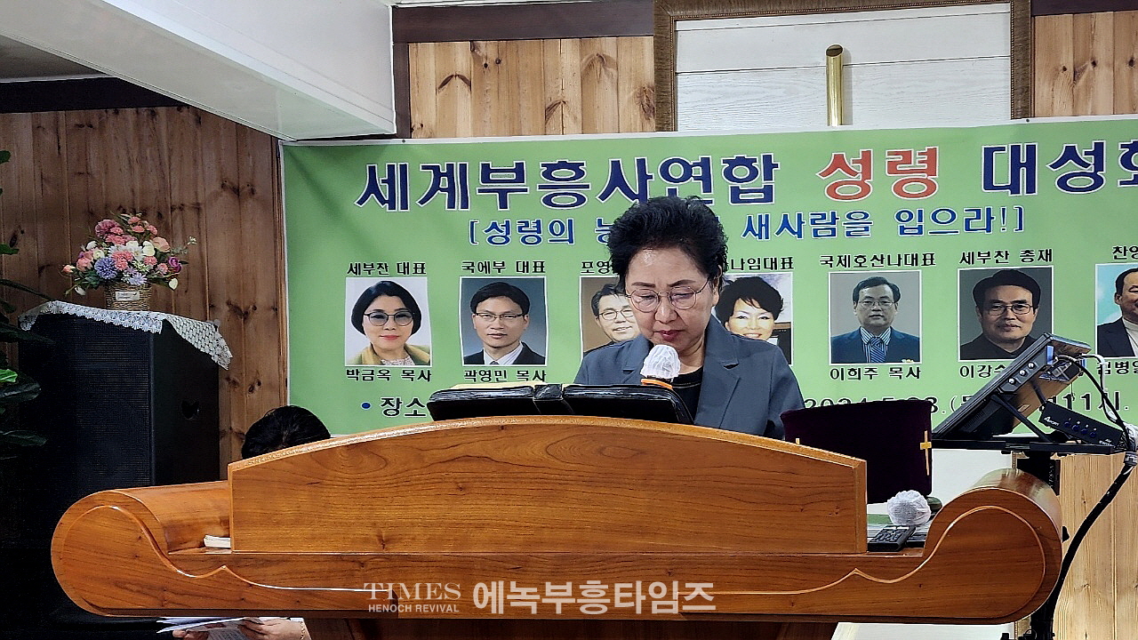 성령의 능력으로 새사람을 입으라! 세계부흥사 연합 성령 대성회 열어.