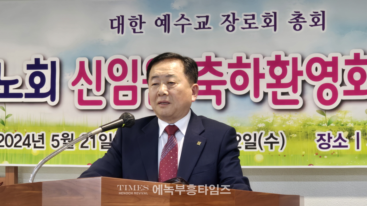 예장(합동동신) 2024년도 신•구임원 환영 감사예배가져.