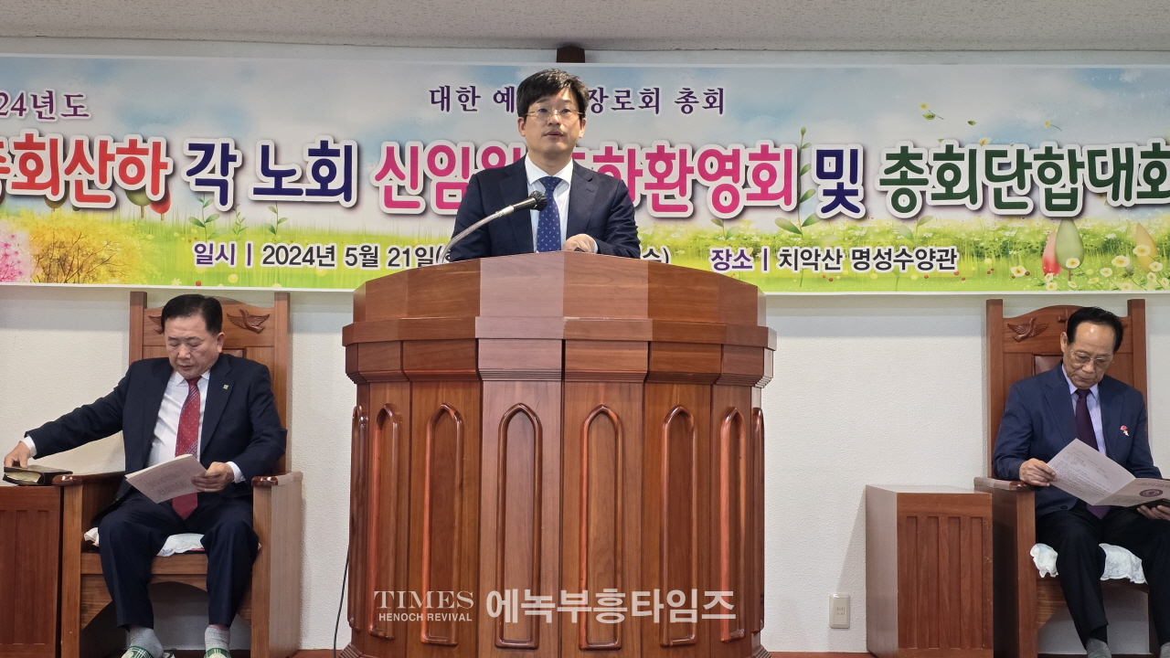 예장(합동동신) 2024년도 신•구임원 환영 감사예배가져.