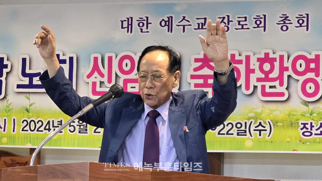 예장(합동동신) 2024년도 신•구임원 환영 감사예배가져.