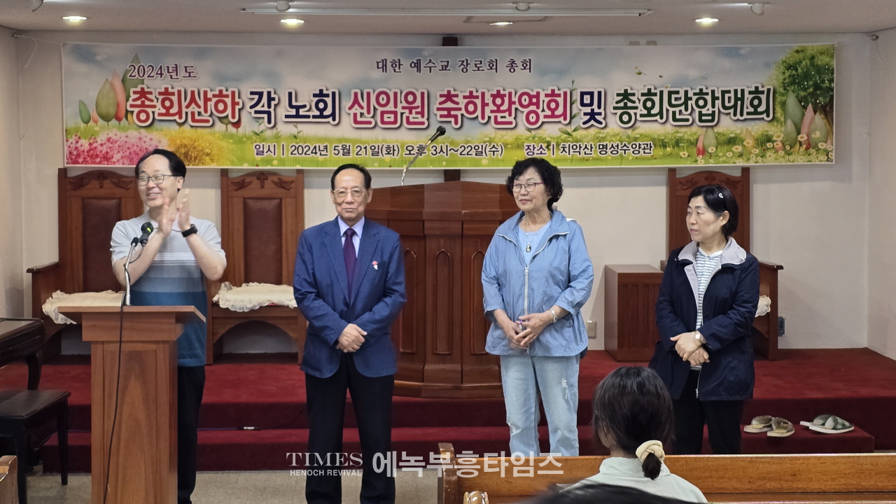 예장(합동동신) 2024년도 신•구임원 환영 감사예배가져.