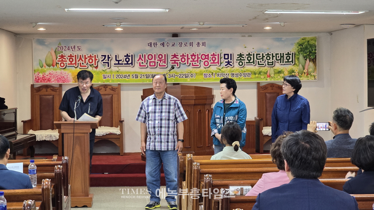 예장(합동동신) 2024년도 신•구임원 환영 감사예배가져.