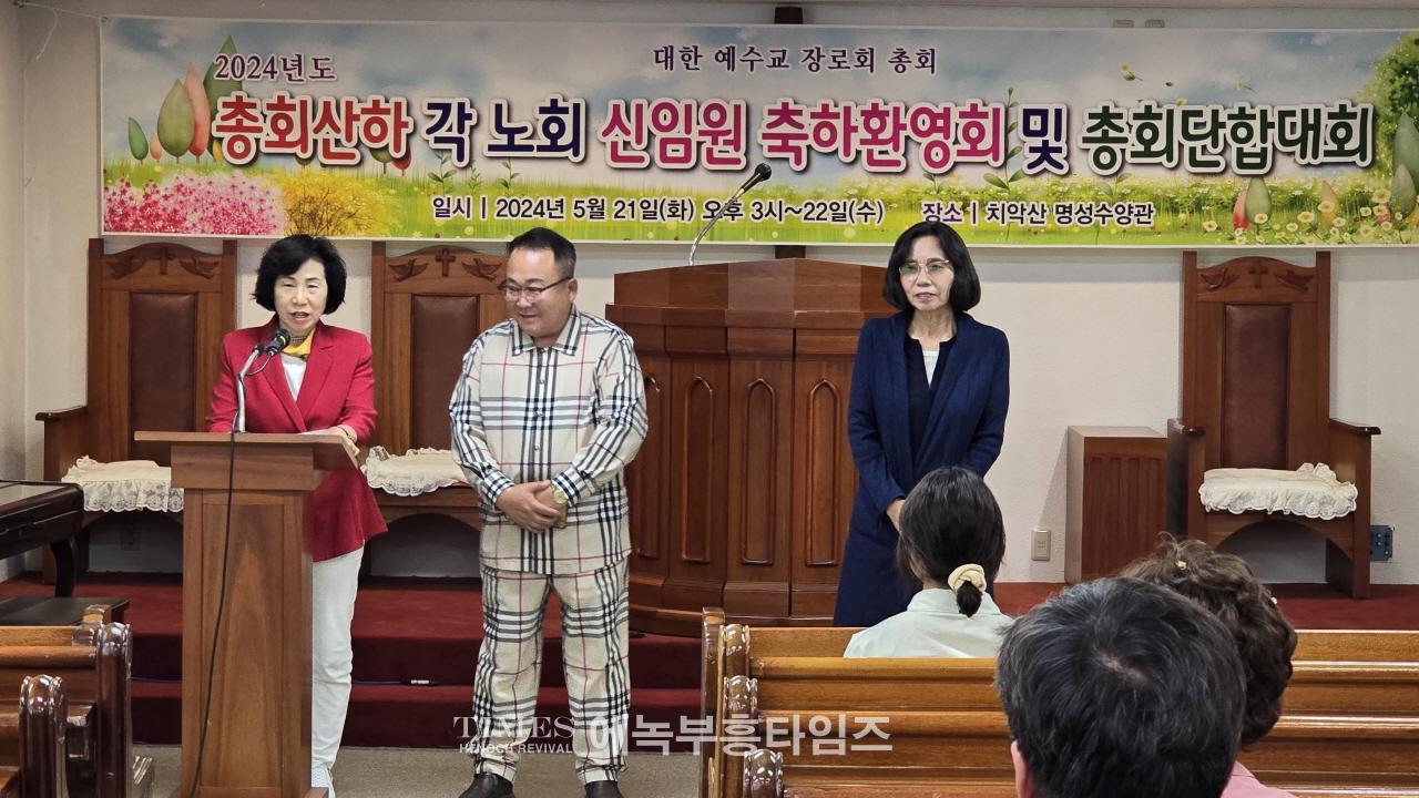 예장(합동동신) 2024년도 신•구임원 환영 감사예배가져.