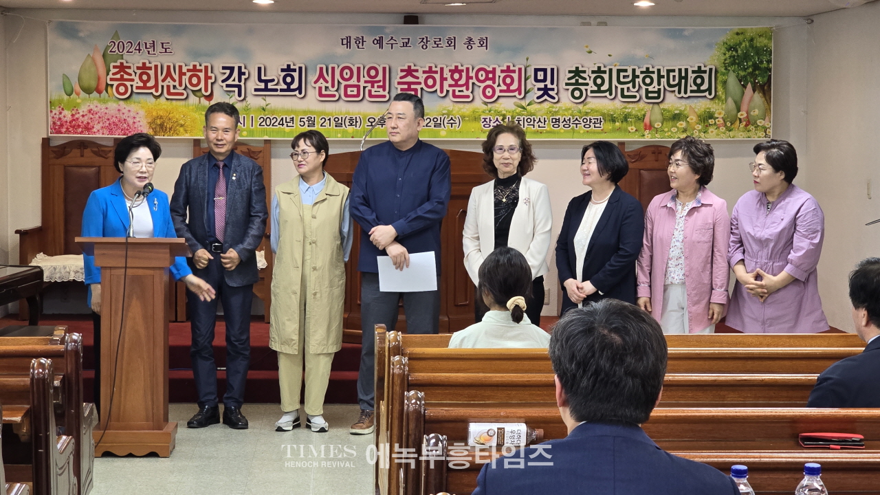 예장(합동동신) 2024년도 신•구임원 환영 감사예배가져.