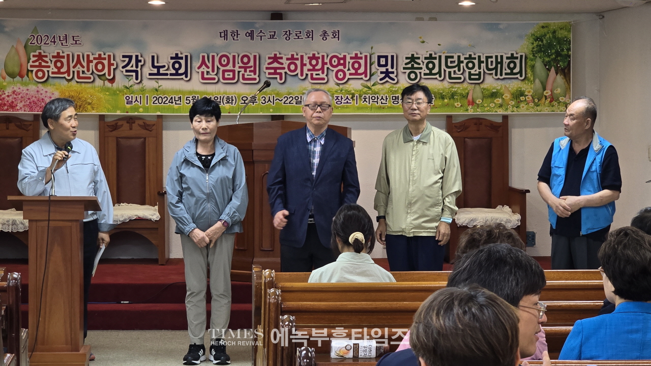 예장(합동동신) 2024년도 신•구임원 환영 감사예배가져.