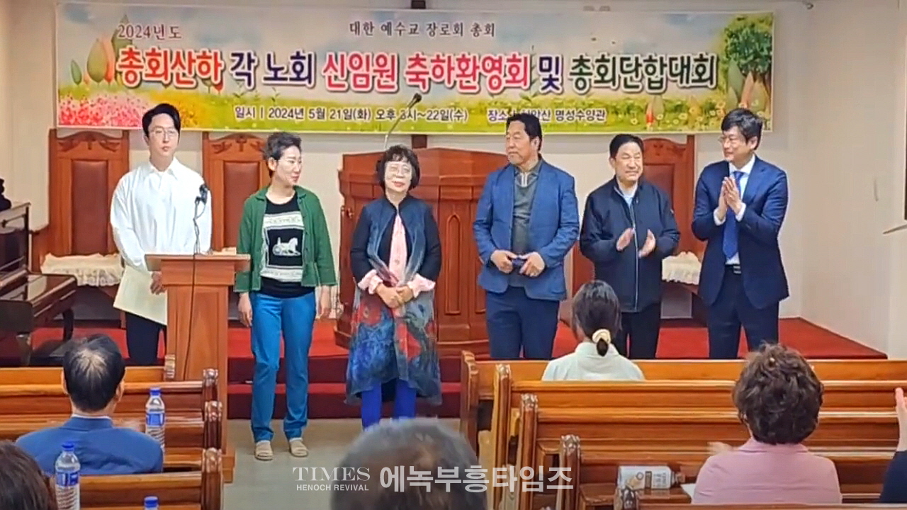 예장(합동동신) 2024년도 신•구임원 환영 감사예배가져.