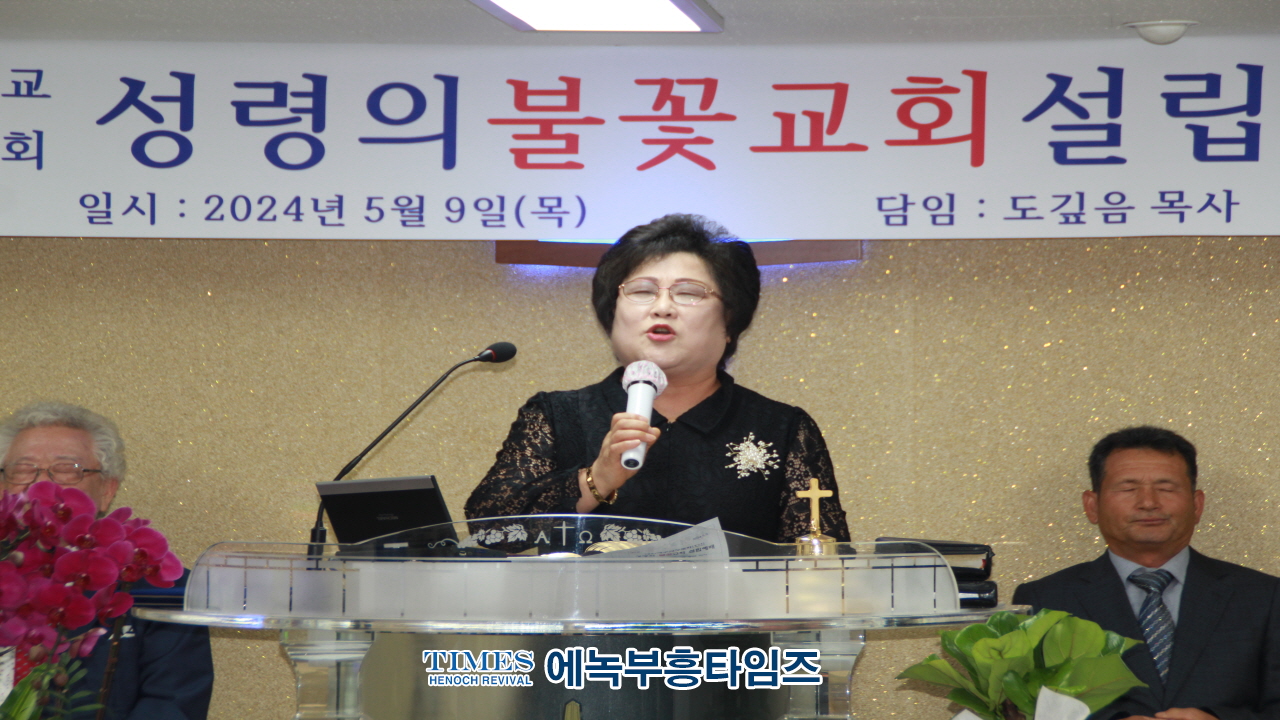 도깊음 목사, 식지 않는 사명에 불타 성령의불꽃교회 설립해.