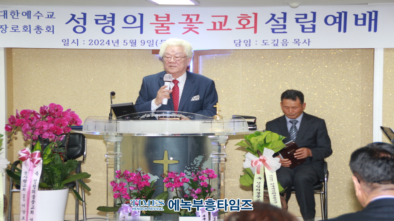 도깊음 목사, 식지 않는 사명에 불타 성령의불꽃교회 설립해.