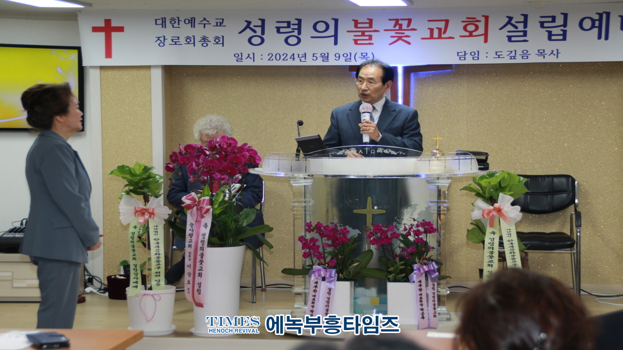 도깊음 목사, 식지 않는 사명에 불타 성령의불꽃교회 설립해.