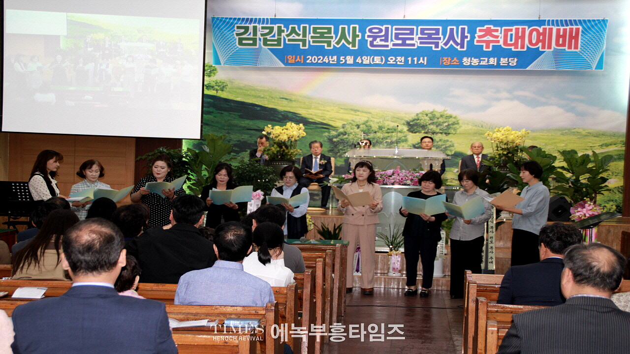 청농교회, 김갑식목사 원로목사 추대해