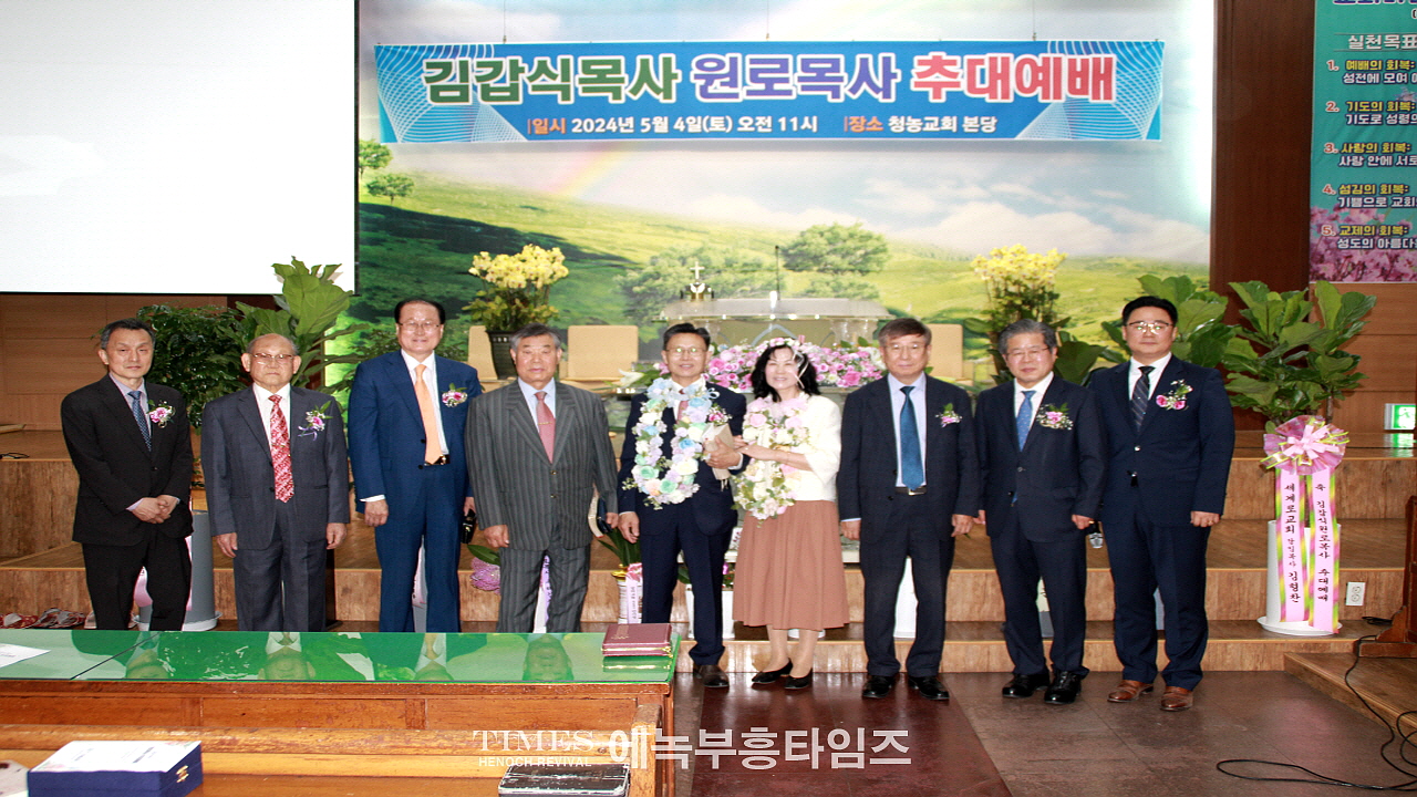 청농교회, 김갑식목사 원로목사 추대해