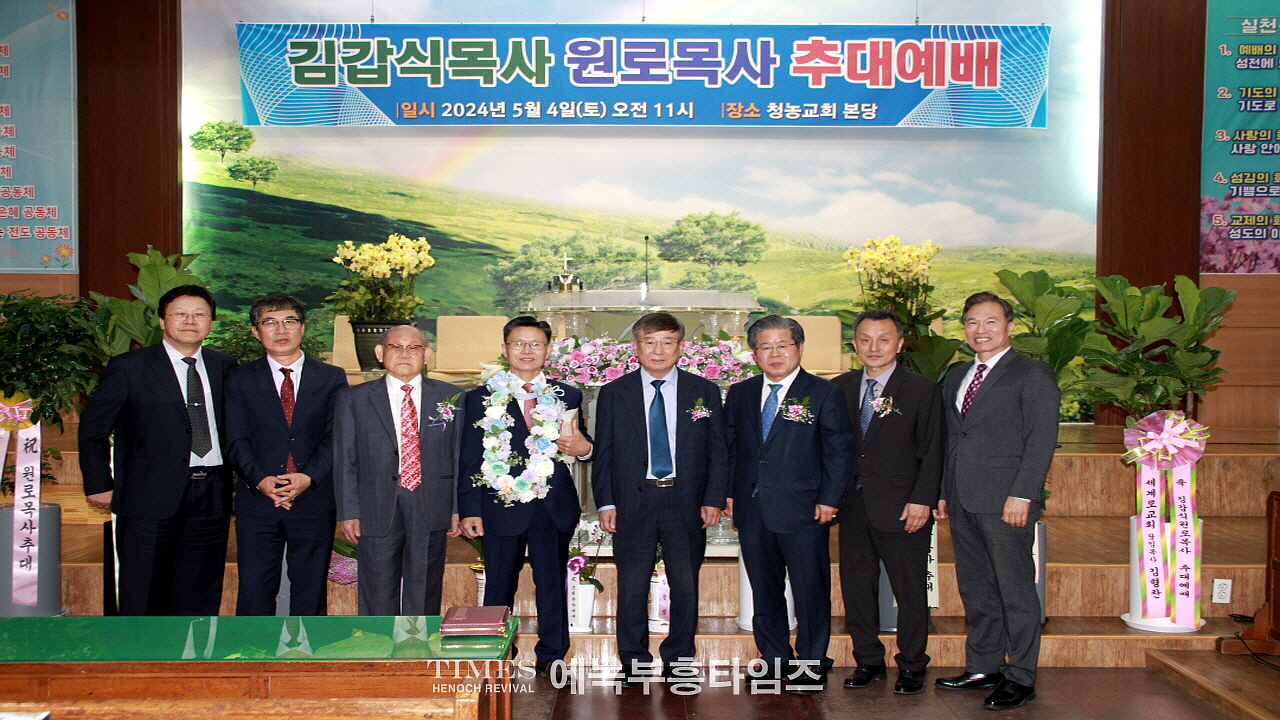 청농교회, 김갑식목사 원로목사 추대해