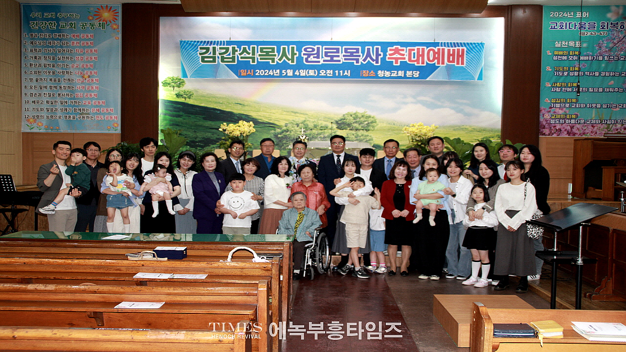 청농교회, 김갑식목사 원로목사 추대해