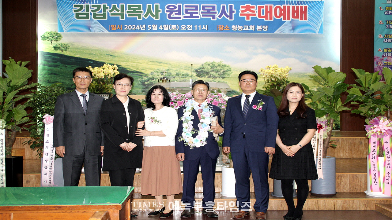 청농교회, 김갑식목사 원로목사 추대해
