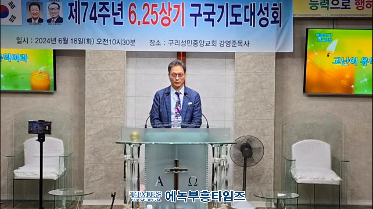 사)지선협·세밀협, 제74주년 6.25상기 구국기도대성회 열어.