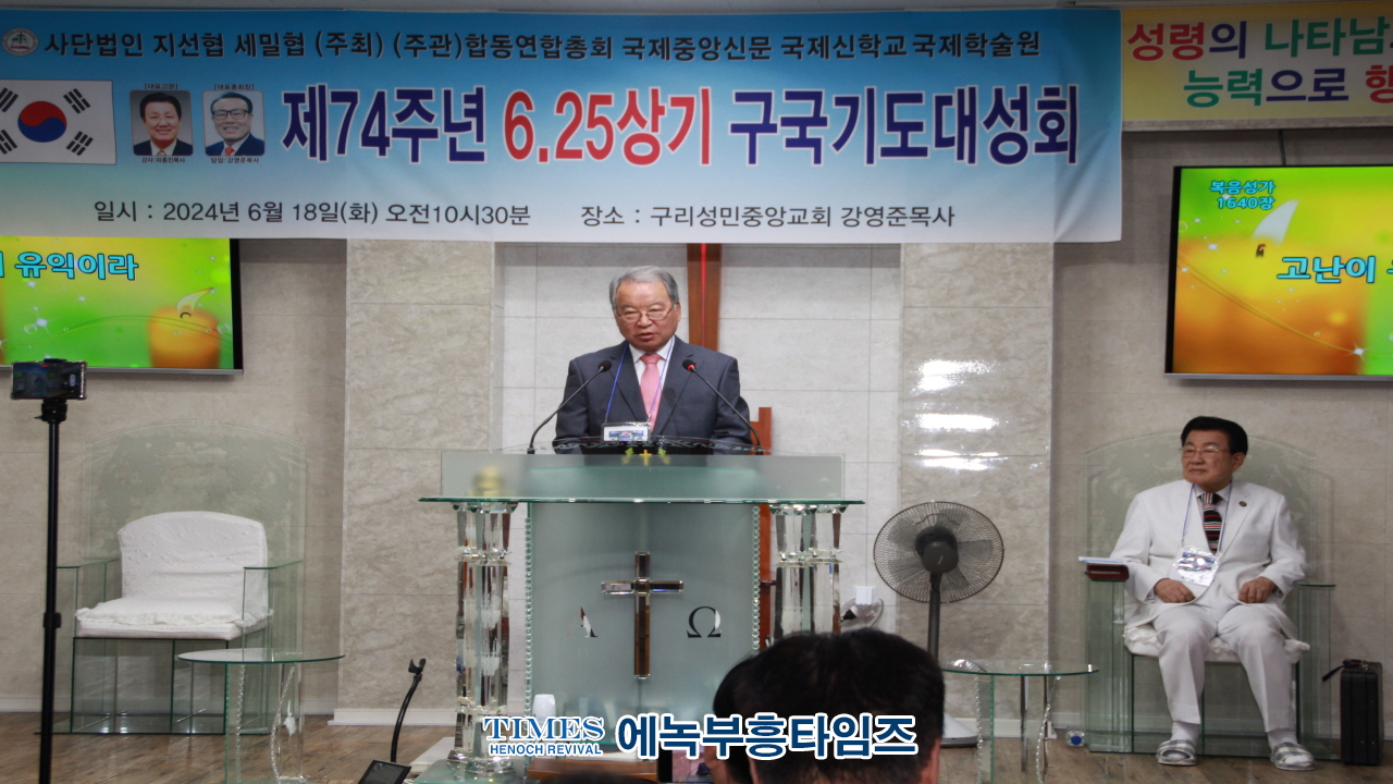 사)지선협·세밀협, 제74주년 6.25상기 구국기도대성회 열어.