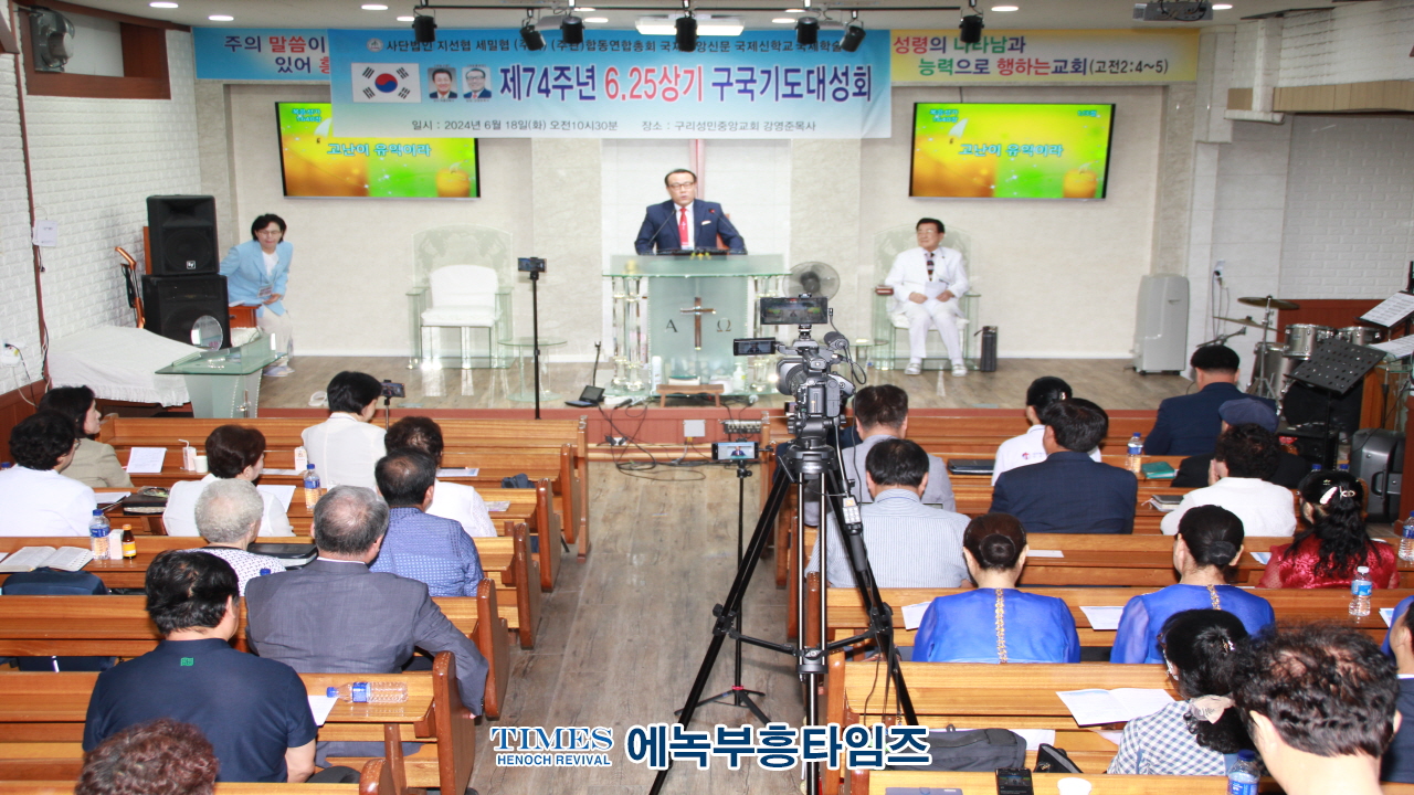 사)지선협·세밀협, 제74주년 6.25상기 구국기도대성회 열어.