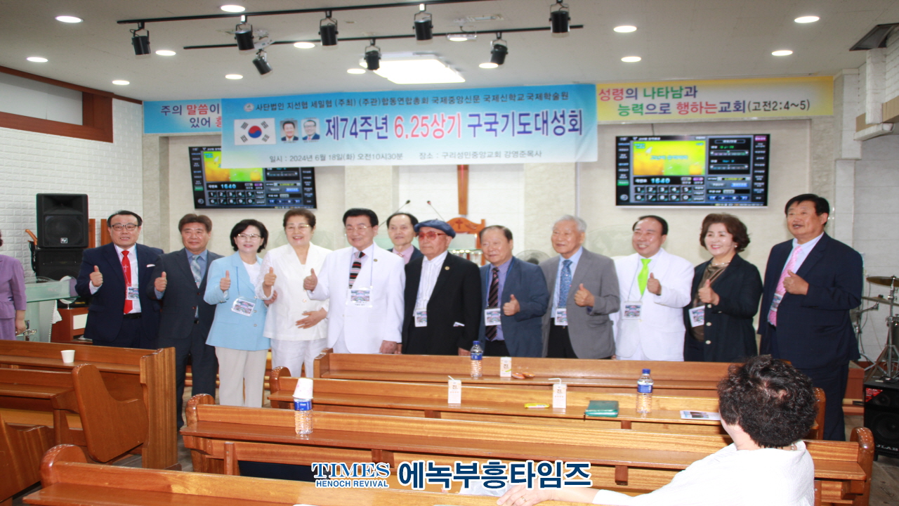 사)지선협·세밀협, 제74주년 6.25상기 구국기도대성회 열어.