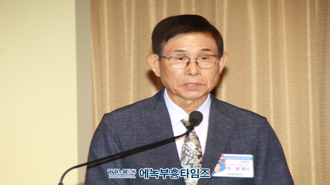 한장총부흥사회와 한국기독교사연구소, 한국교회 부흥회의 과거, 현재, 그리고 미래 공동 포럼 개최해