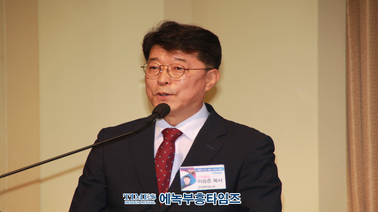 한장총부흥사회와 한국기독교사연구소, 한국교회 부흥회의 과거, 현재, 그리고 미래 공동 포럼 개최해