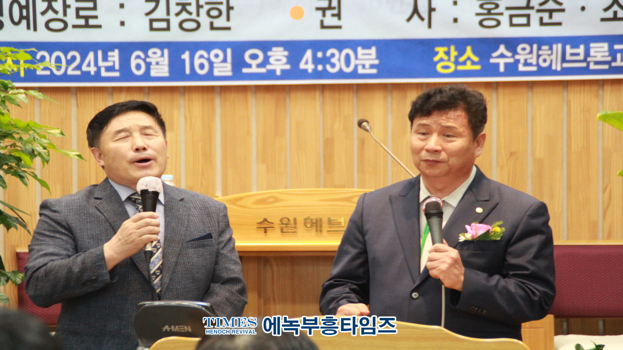 수원헤브론교회, 설립23주년 기념해 위임목사, 담임목사, 장로,권사 취임 감사예배로 영광돌려.