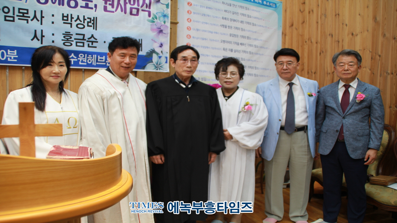 수원헤브론교회, 설립23주년 기념해 위임목사, 담임목사, 장로,권사 취임 감사예배로 영광돌려.
