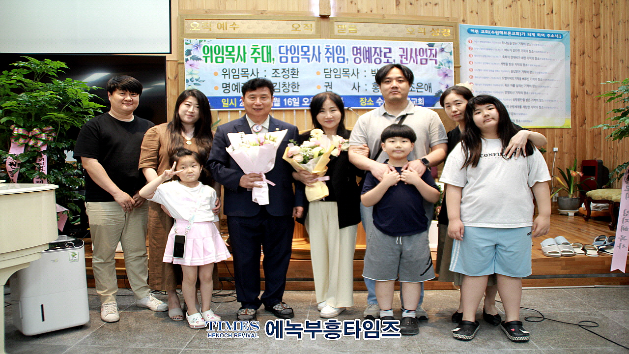 수원헤브론교회, 설립23주년 기념해 위임목사, 담임목사, 장로,권사 취임 감사예배로 영광돌려.