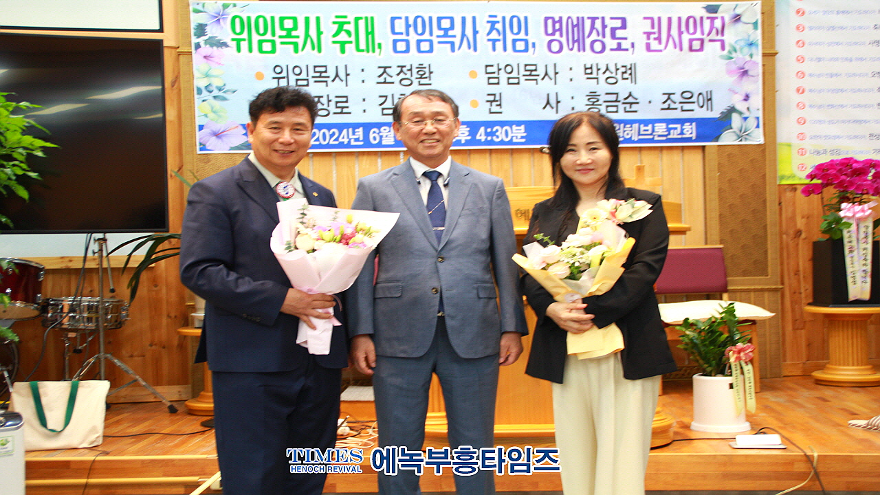 수원헤브론교회, 설립23주년 기념해 위임목사, 담임목사, 장로,권사 취임 감사예배로 영광돌려.
