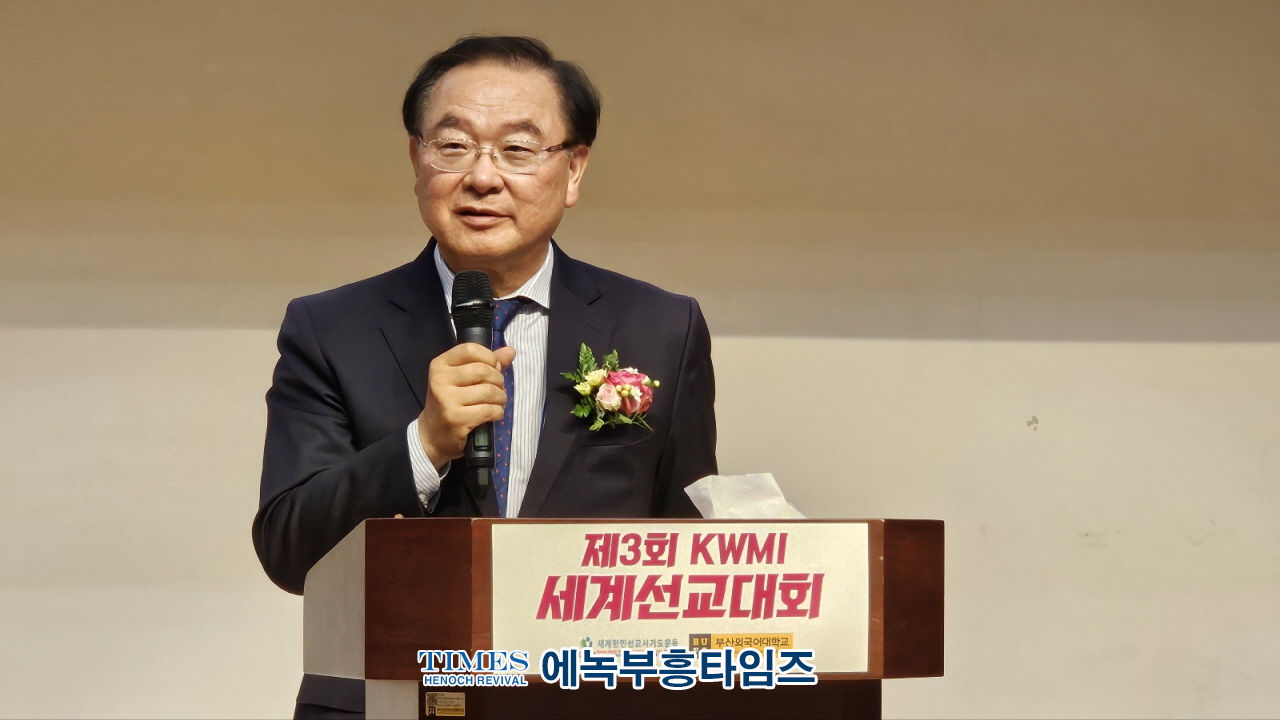 세계선교사기도운동(KWMI) 제3회 세계선교사대회가 부산외대에서 다음세대(MK, PK)와 함께 열리다..