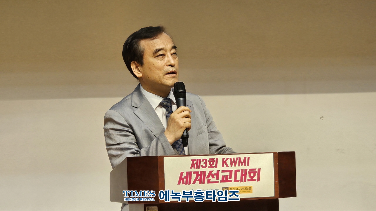 세계선교사기도운동(KWMI) 제3회 세계선교사대회가 부산외대에서 다음세대(MK, PK)와 함께 열리다..