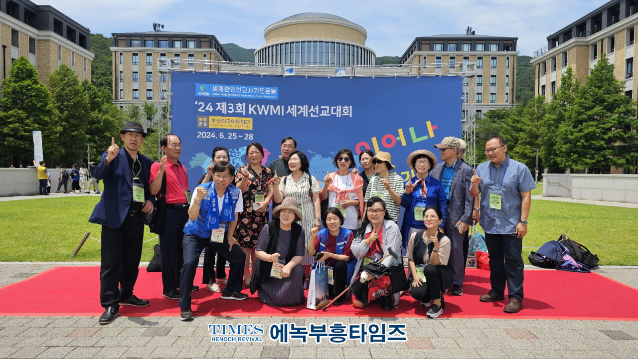 세계선교사기도운동(KWMI) 제3회 세계선교사대회가 부산외대에서 다음세대(MK, PK)와 함께 열리다..
