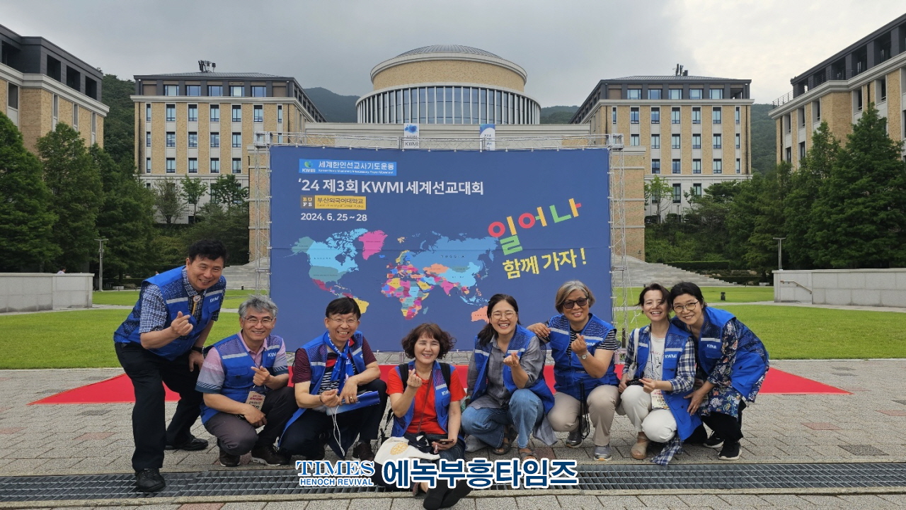 세계선교사기도운동(KWMI) 제3회 세계선교사대회가 부산외대에서 다음세대(MK, PK)와 함께 열리다..